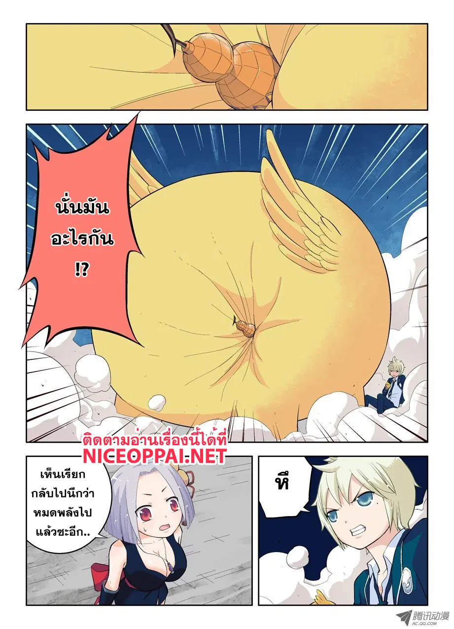 Wangpai Yushi ตอนที่ 25 หน้า 3
