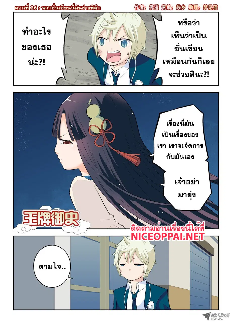Wangpai Yushi ตอนที่ 26 หน้า 1