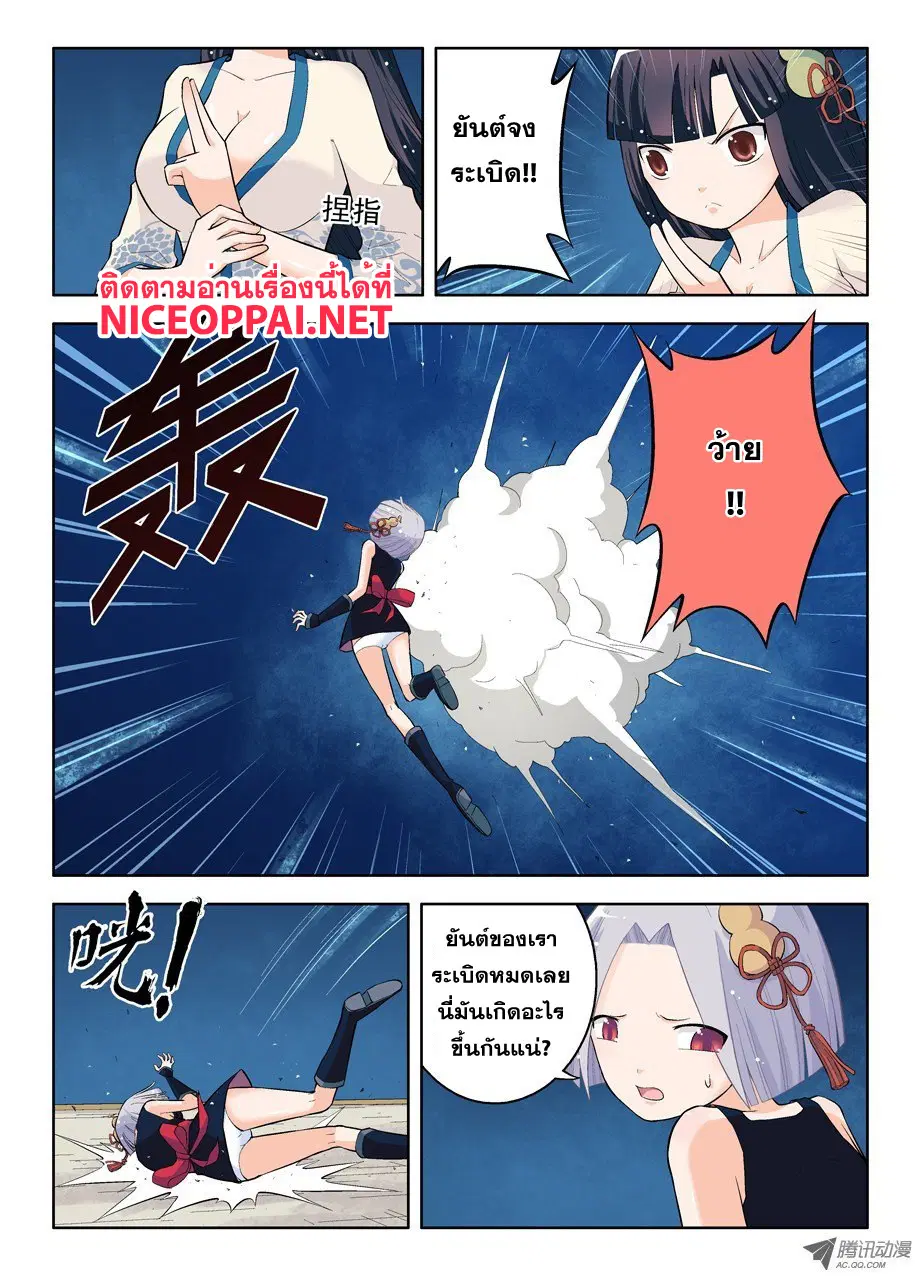Wangpai Yushi ตอนที่ 26 หน้า 2