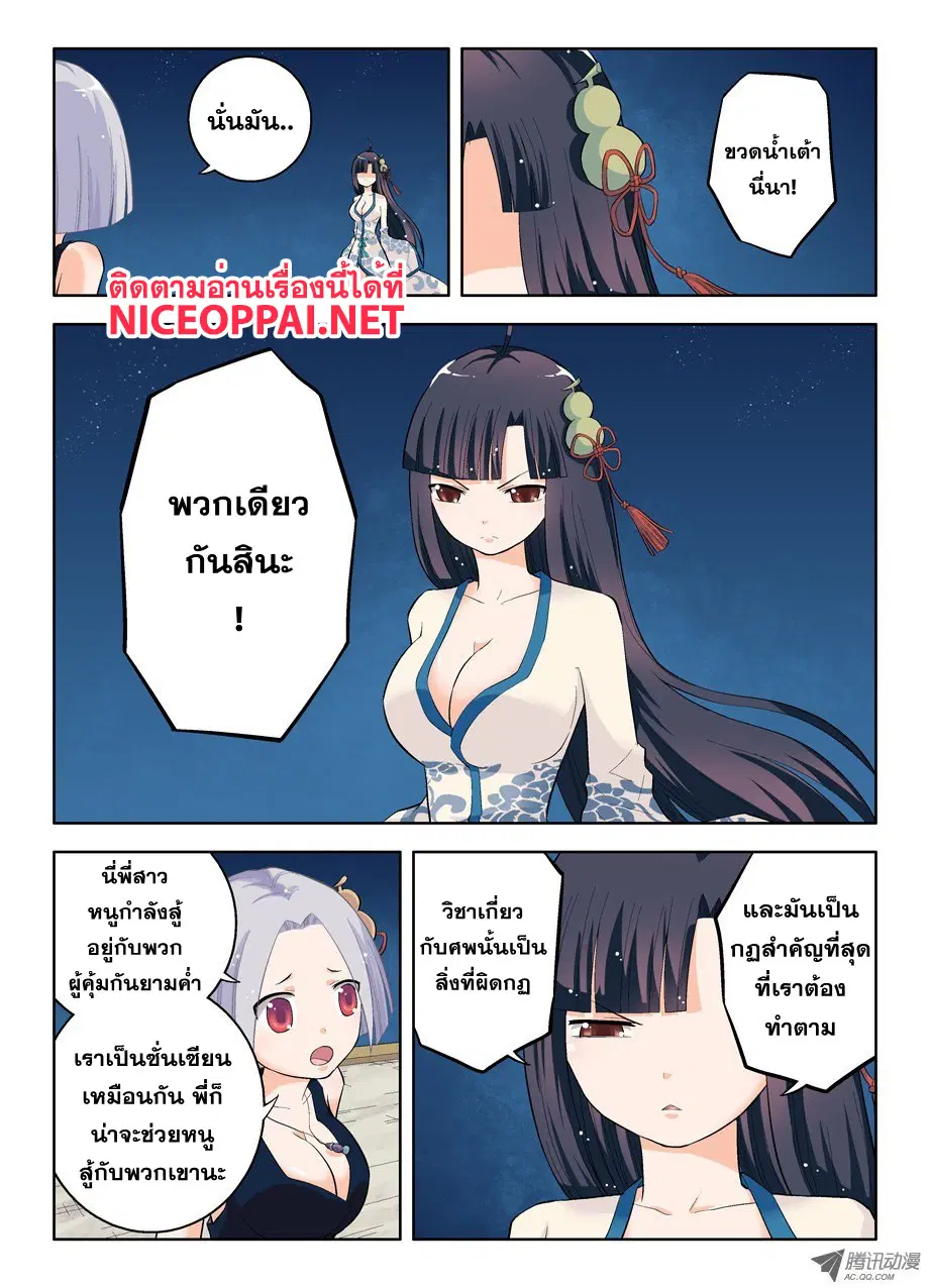 Wangpai Yushi ตอนที่ 26 หน้า 3