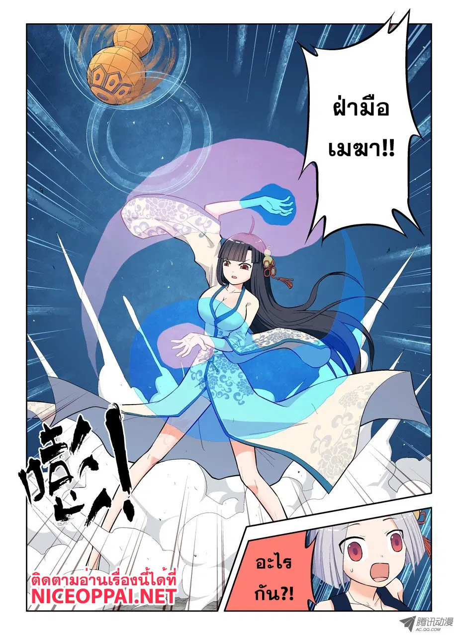 Wangpai Yushi ตอนที่ 27 หน้า 2