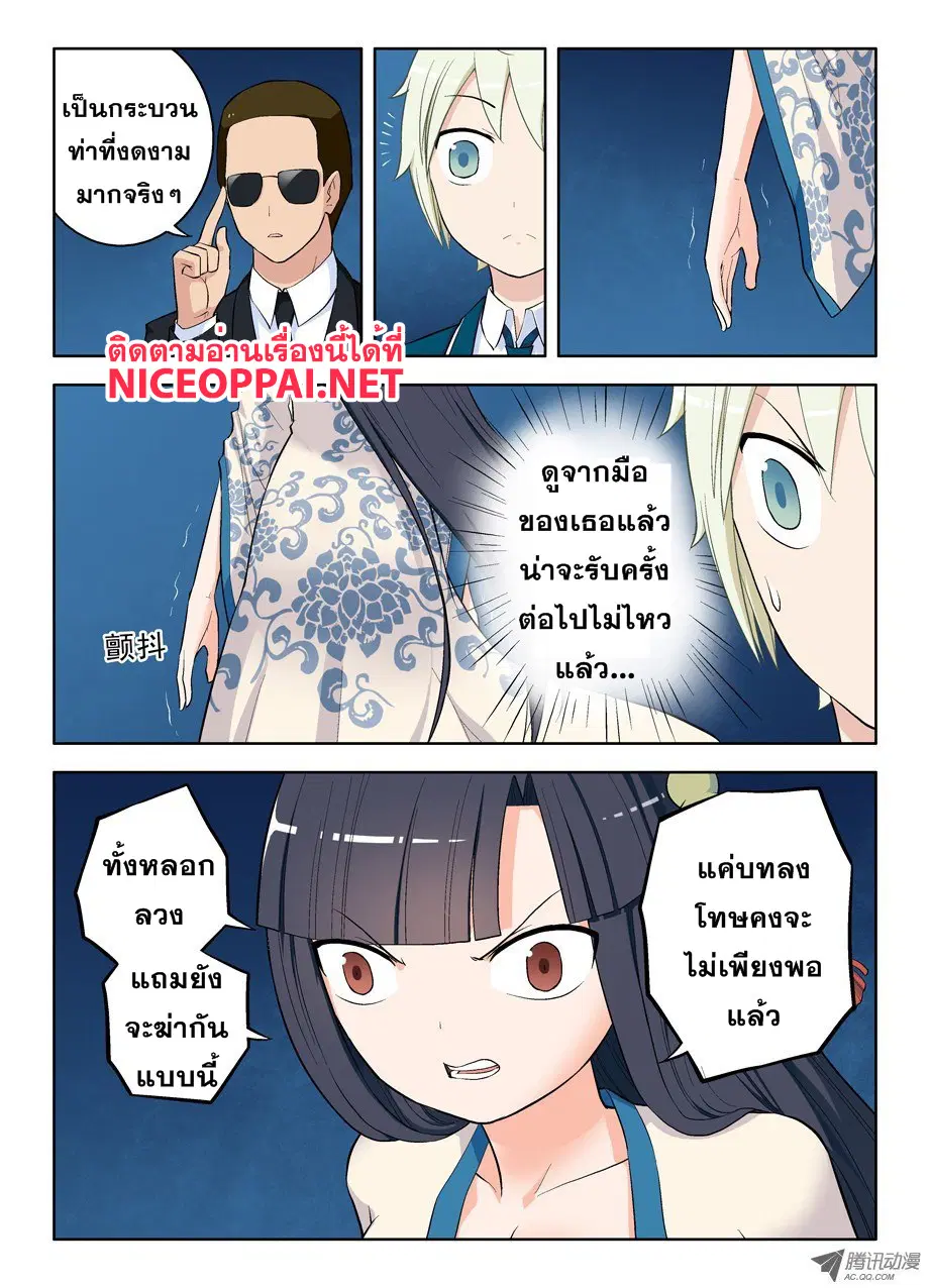 Wangpai Yushi ตอนที่ 27 หน้า 3