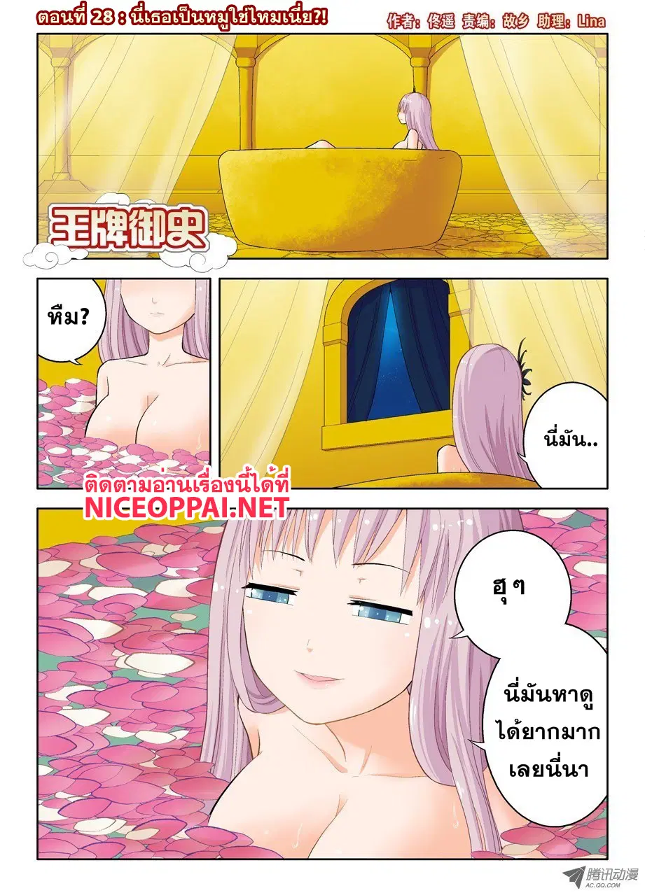 Wangpai Yushi ตอนที่ 28 หน้า 1