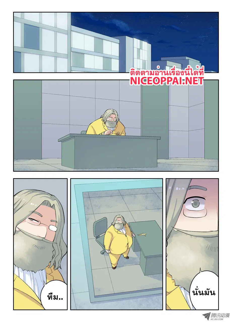 Wangpai Yushi ตอนที่ 28 หน้า 2