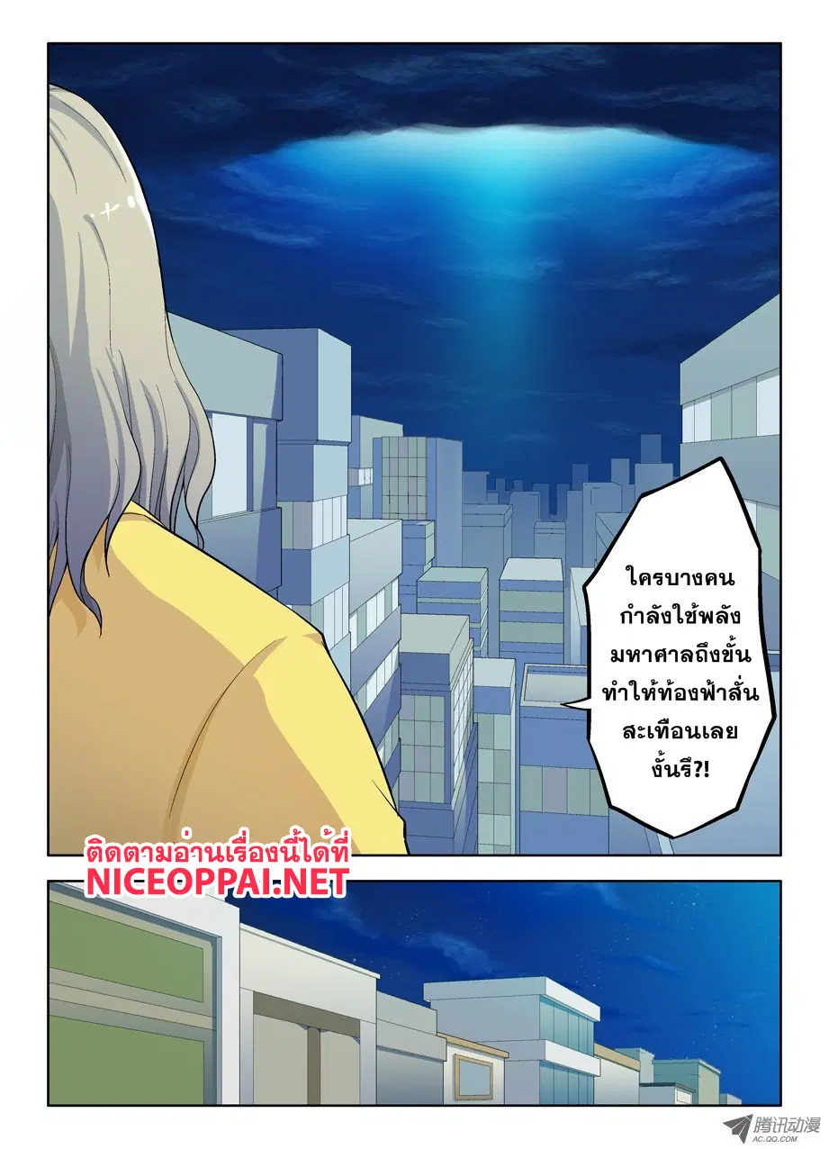 Wangpai Yushi ตอนที่ 28 หน้า 3