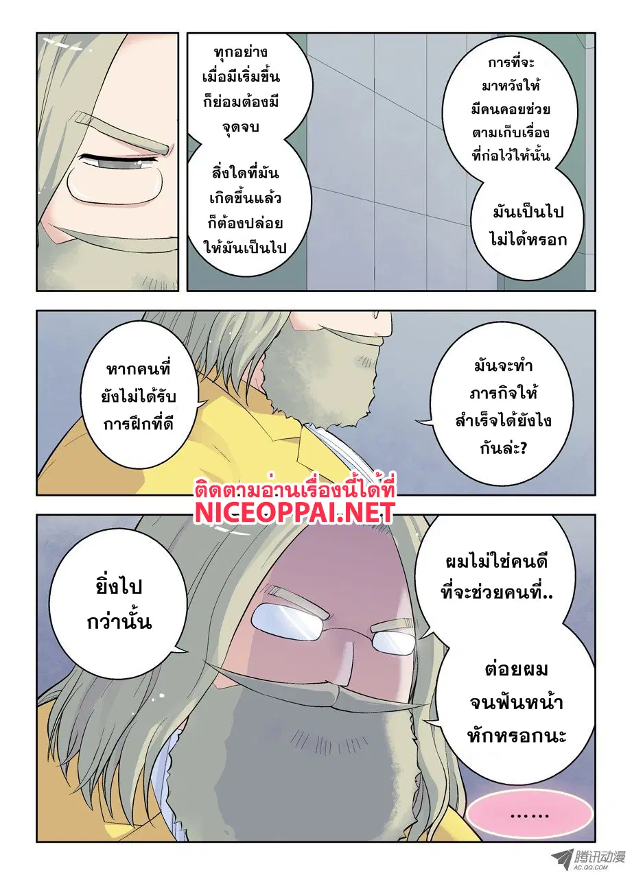 Wangpai Yushi ตอนที่ 29 หน้า 2