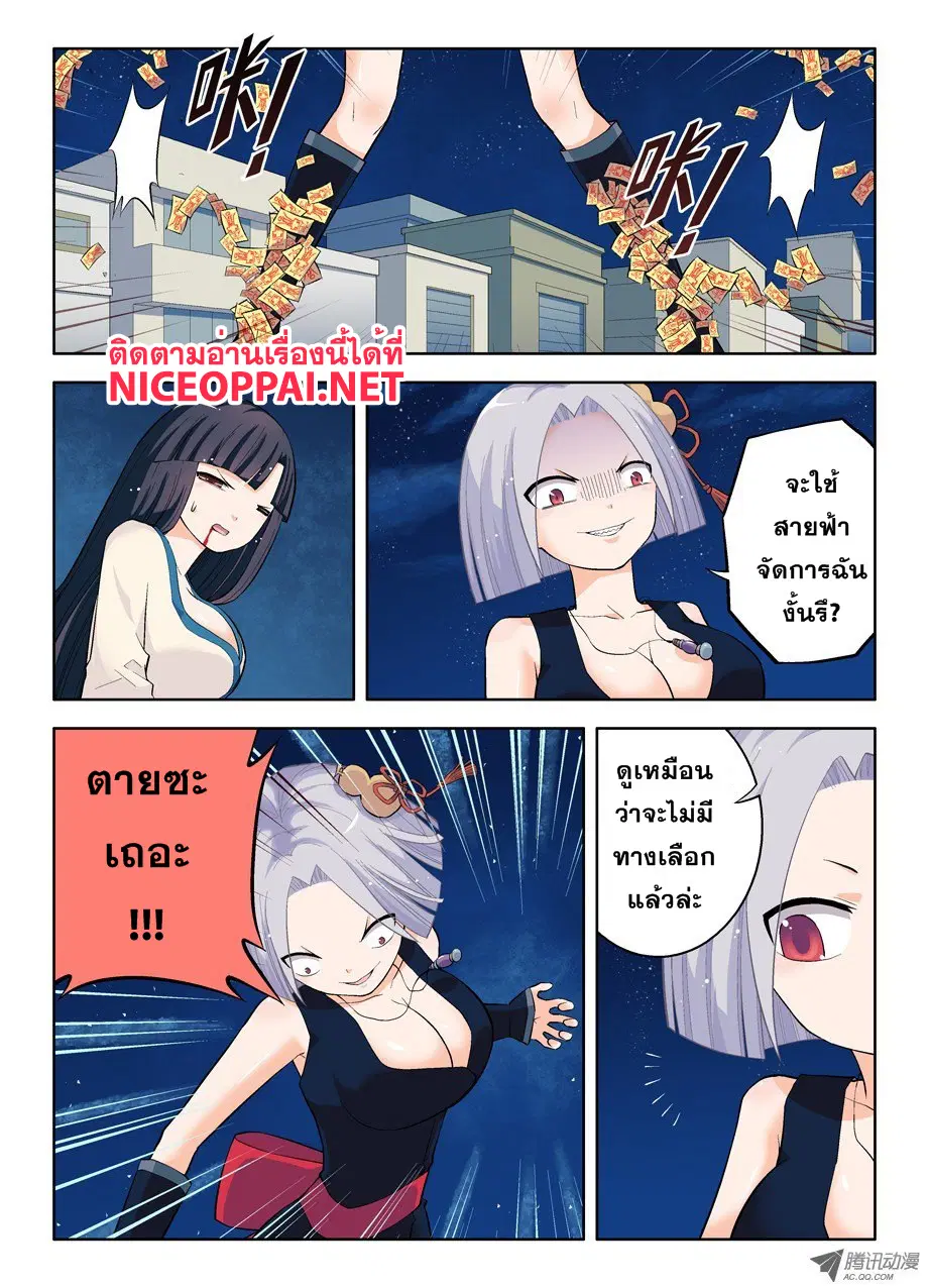 Wangpai Yushi ตอนที่ 29 หน้า 3