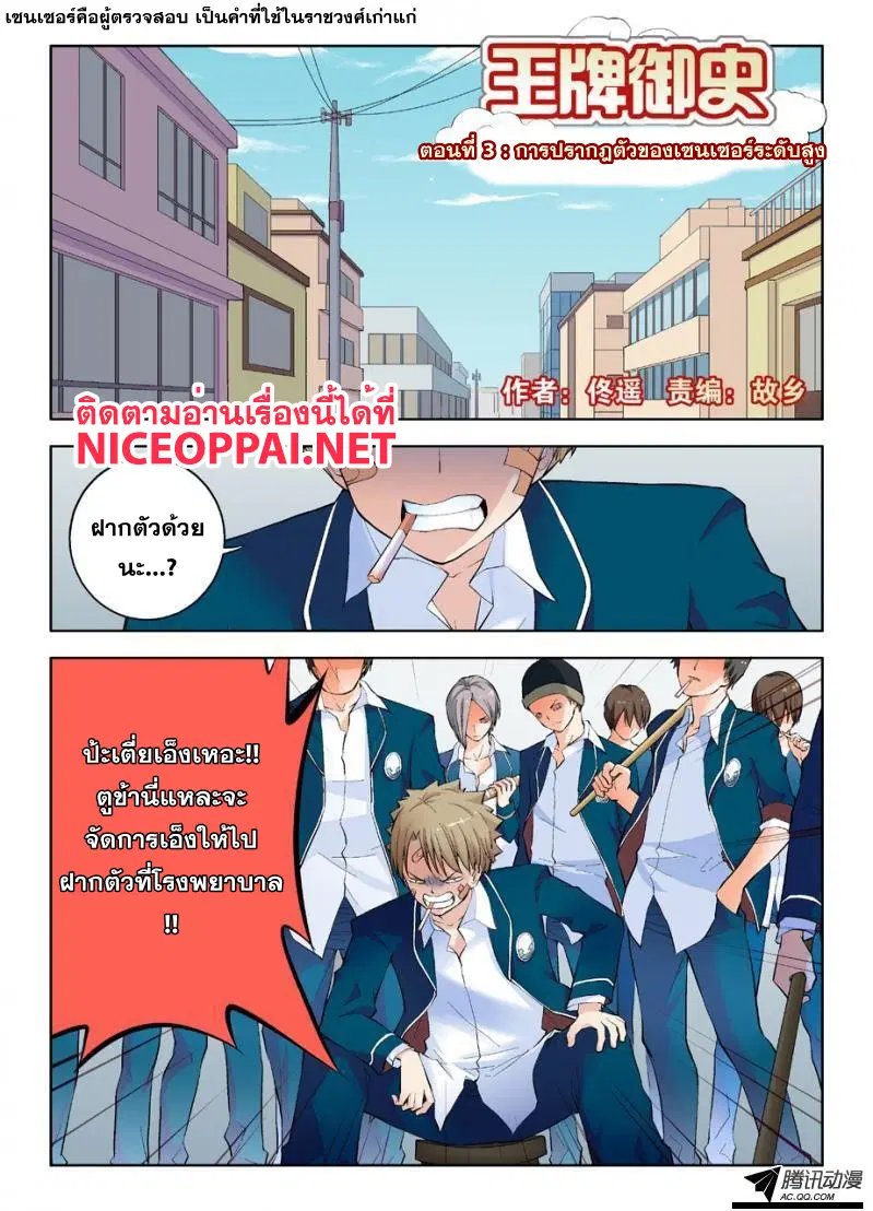 Wangpai Yushi ตอนที่ 3 หน้า 1