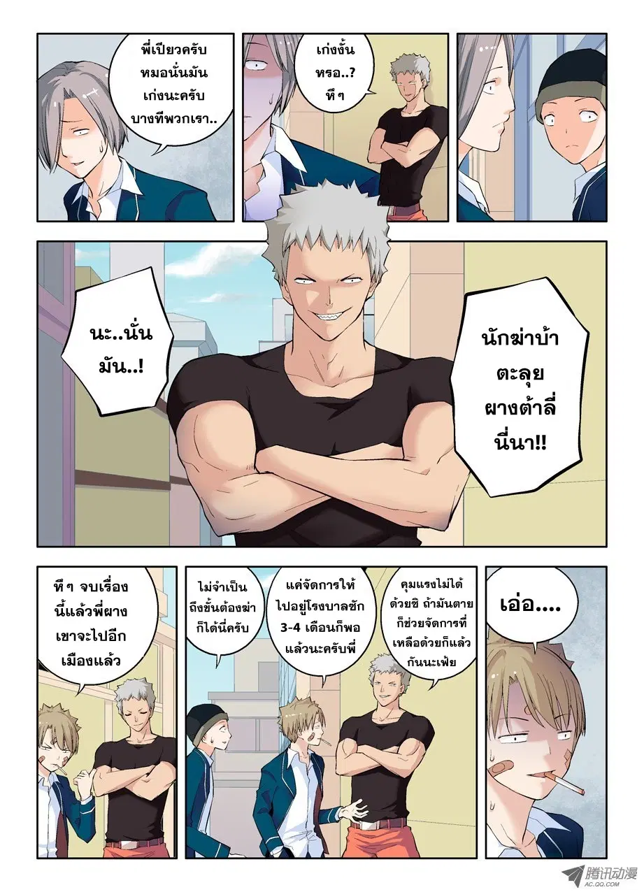 Wangpai Yushi ตอนที่ 3 หน้า 2