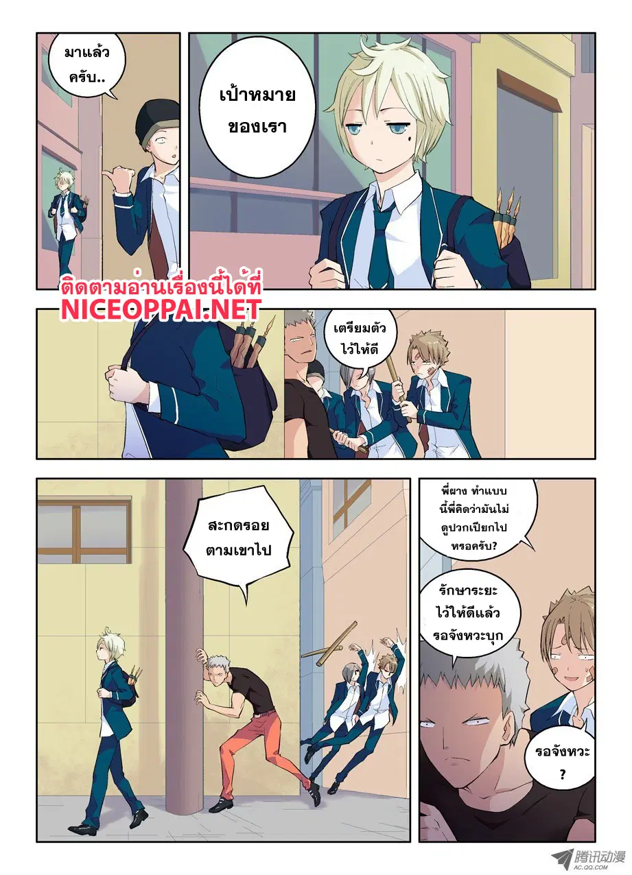 Wangpai Yushi ตอนที่ 3 หน้า 3