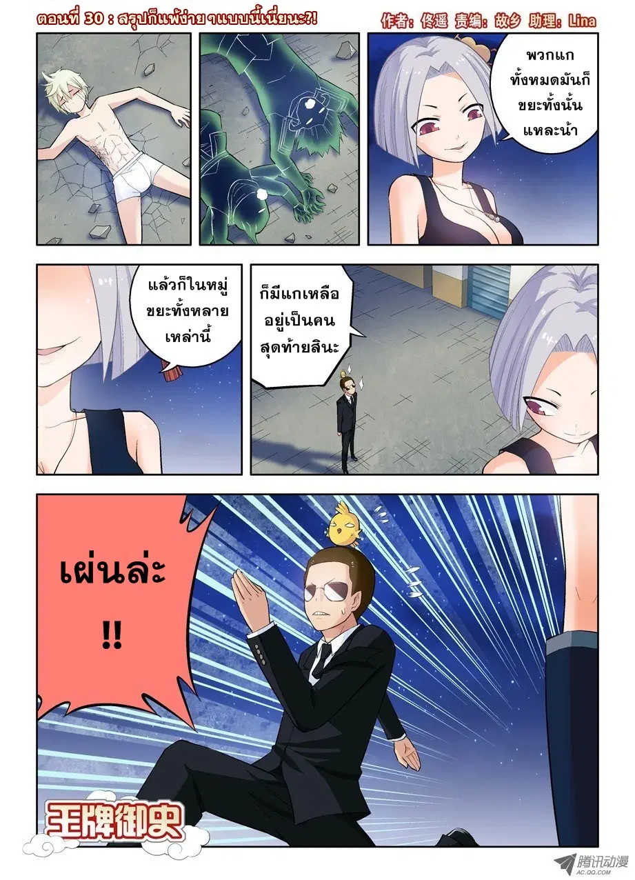 Wangpai Yushi ตอนที่ 30 หน้า 1