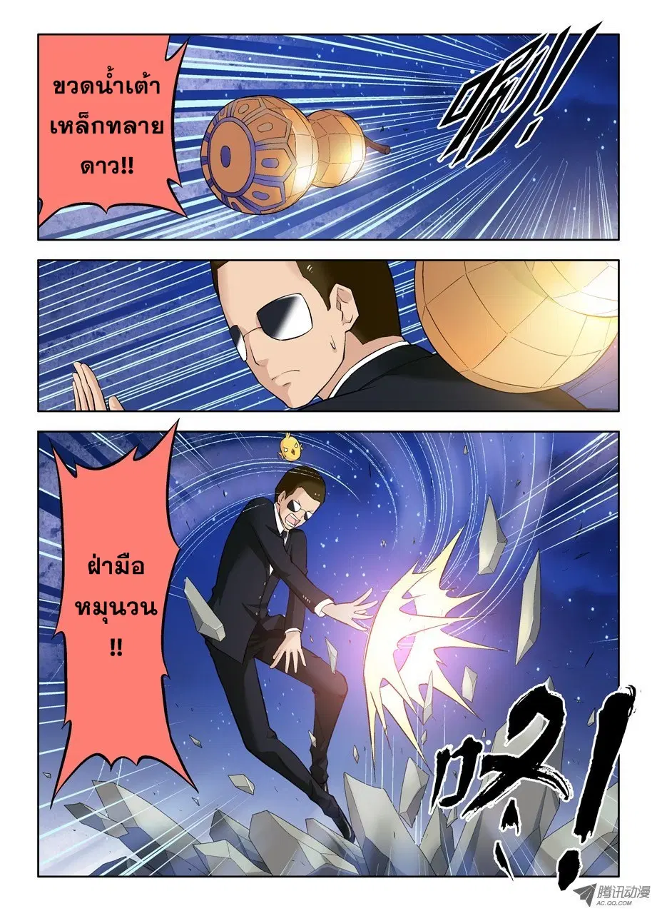Wangpai Yushi ตอนที่ 30 หน้า 2