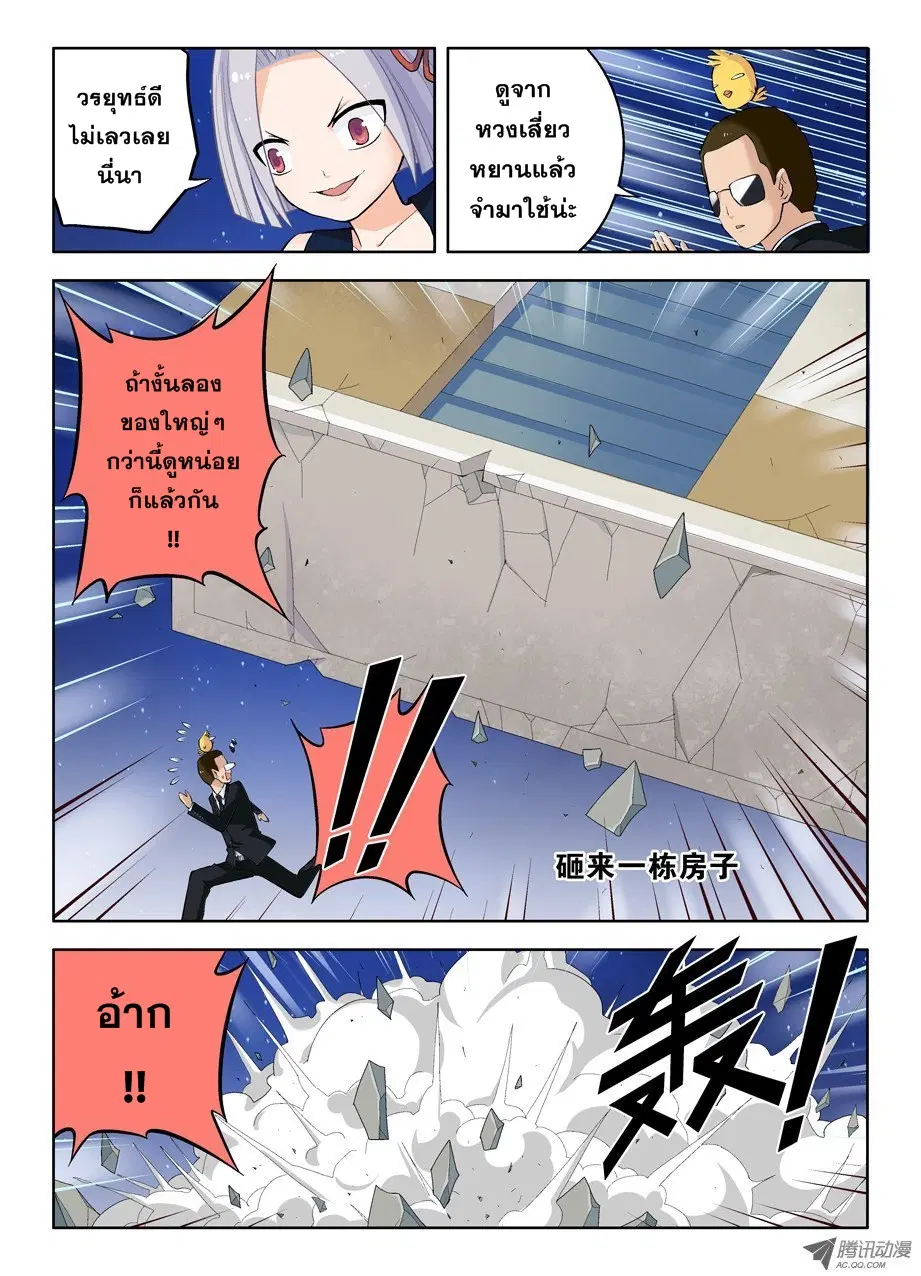 Wangpai Yushi ตอนที่ 30 หน้า 3