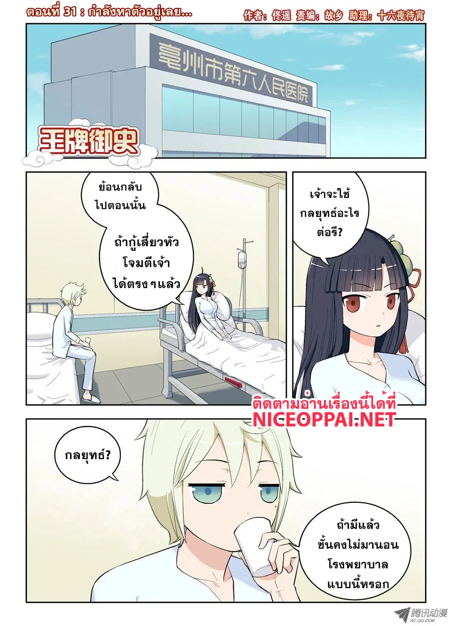 Wangpai Yushi ตอนที่ 31 หน้า 1