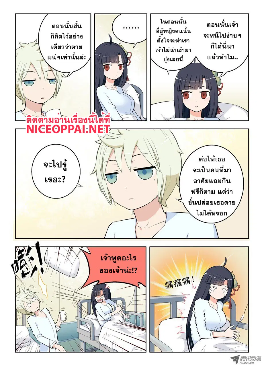 Wangpai Yushi ตอนที่ 31 หน้า 2