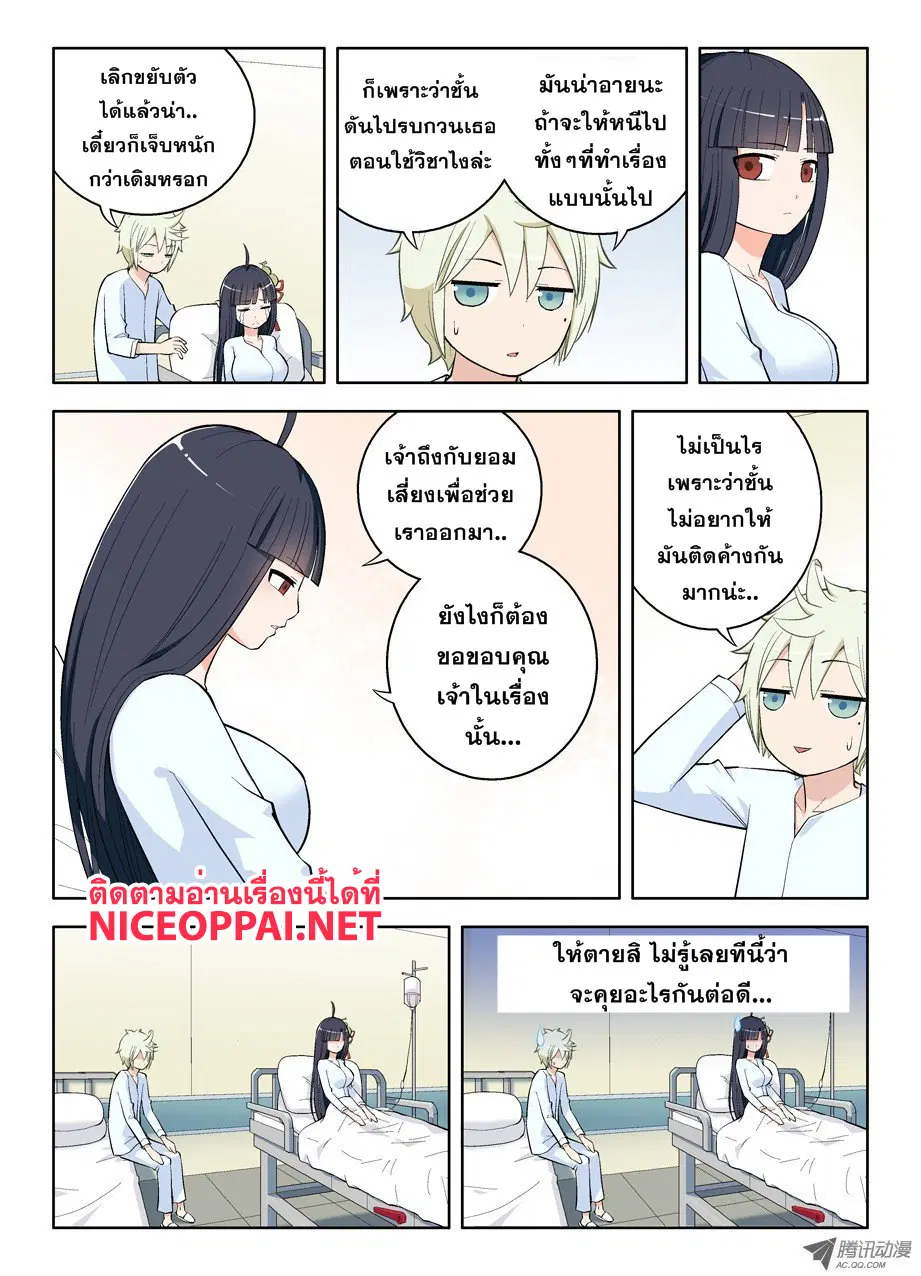 Wangpai Yushi ตอนที่ 31 หน้า 3