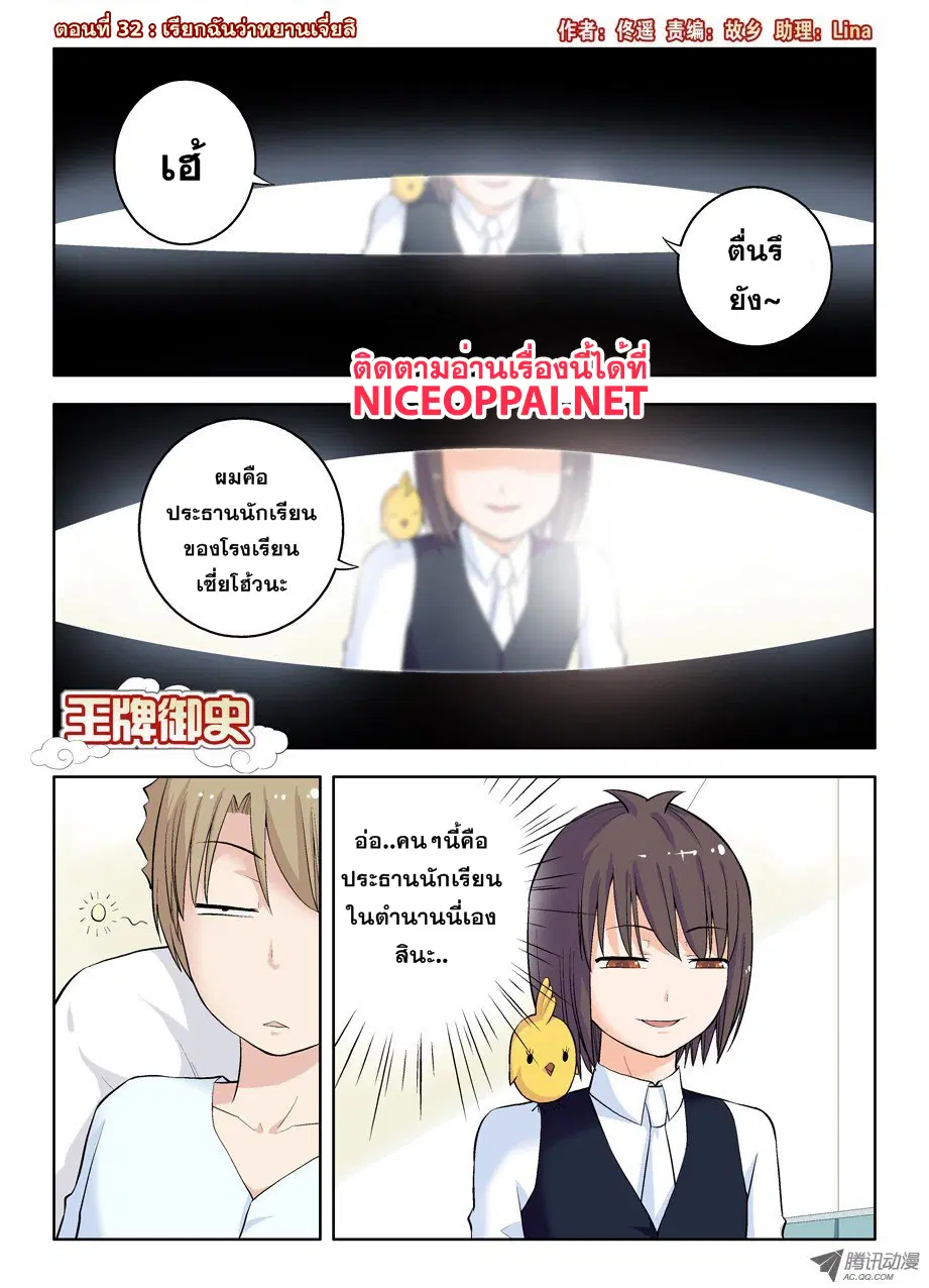 Wangpai Yushi ตอนที่ 32 หน้า 1