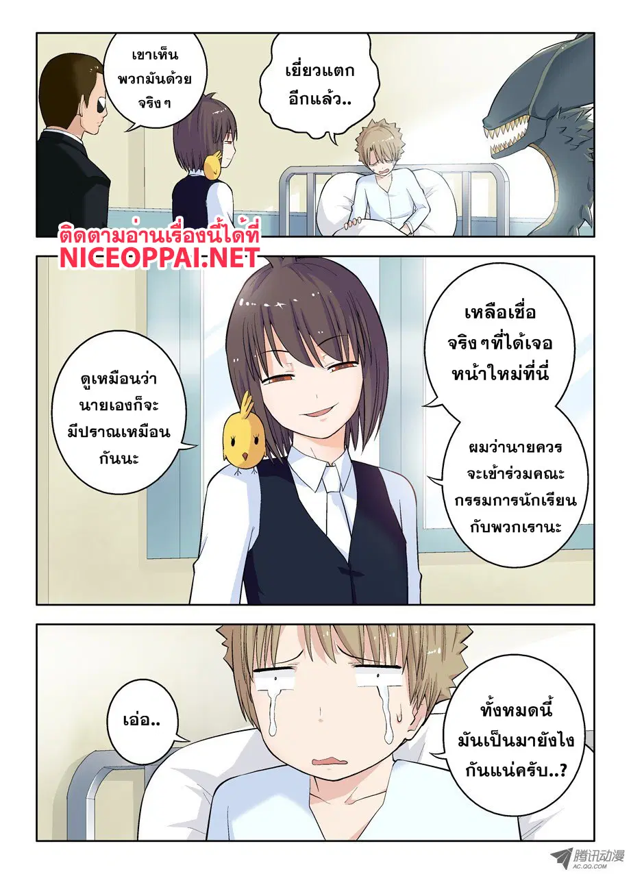 Wangpai Yushi ตอนที่ 32 หน้า 3