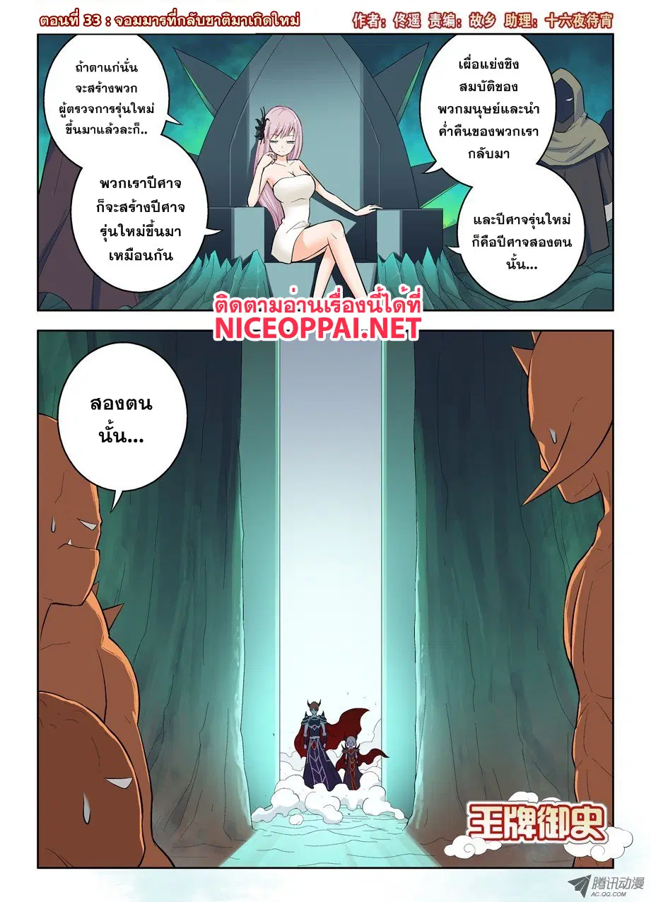 Wangpai Yushi ตอนที่ 33 หน้า 1