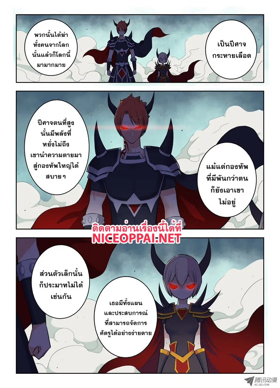 Wangpai Yushi ตอนที่ 33 หน้า 2