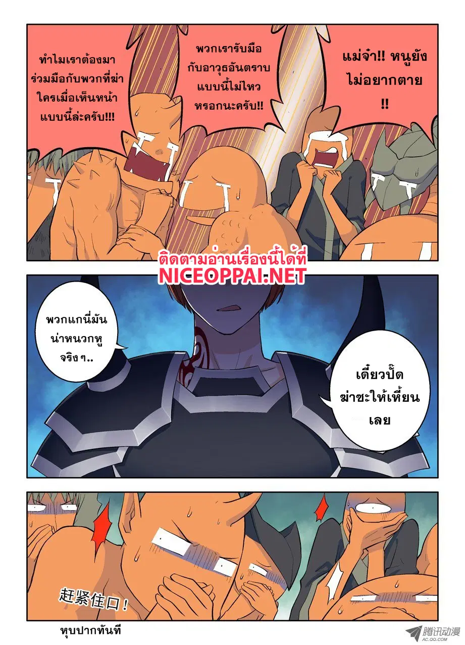 Wangpai Yushi ตอนที่ 33 หน้า 3