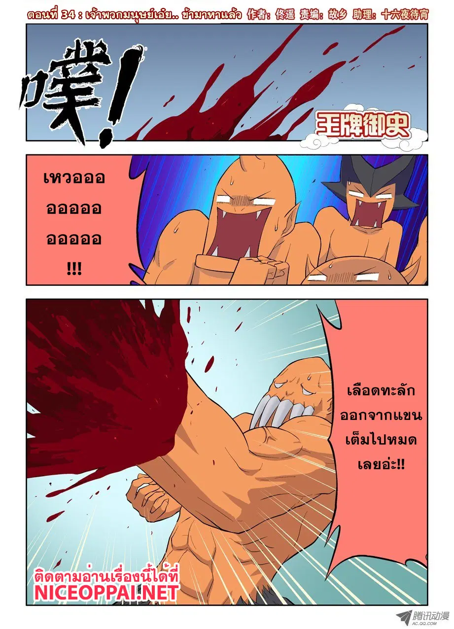 Wangpai Yushi ตอนที่ 34 หน้า 1