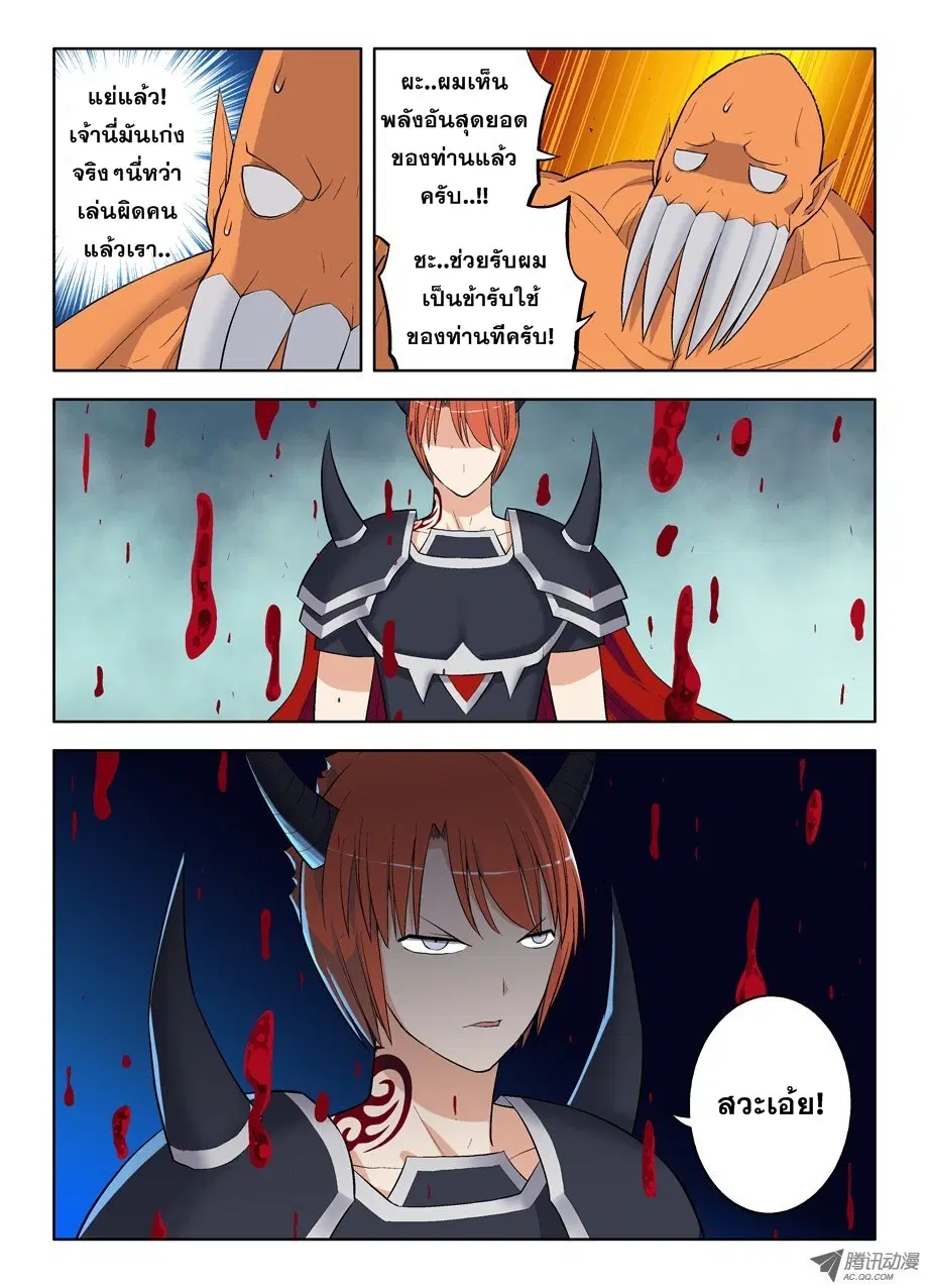 Wangpai Yushi ตอนที่ 34 หน้า 2