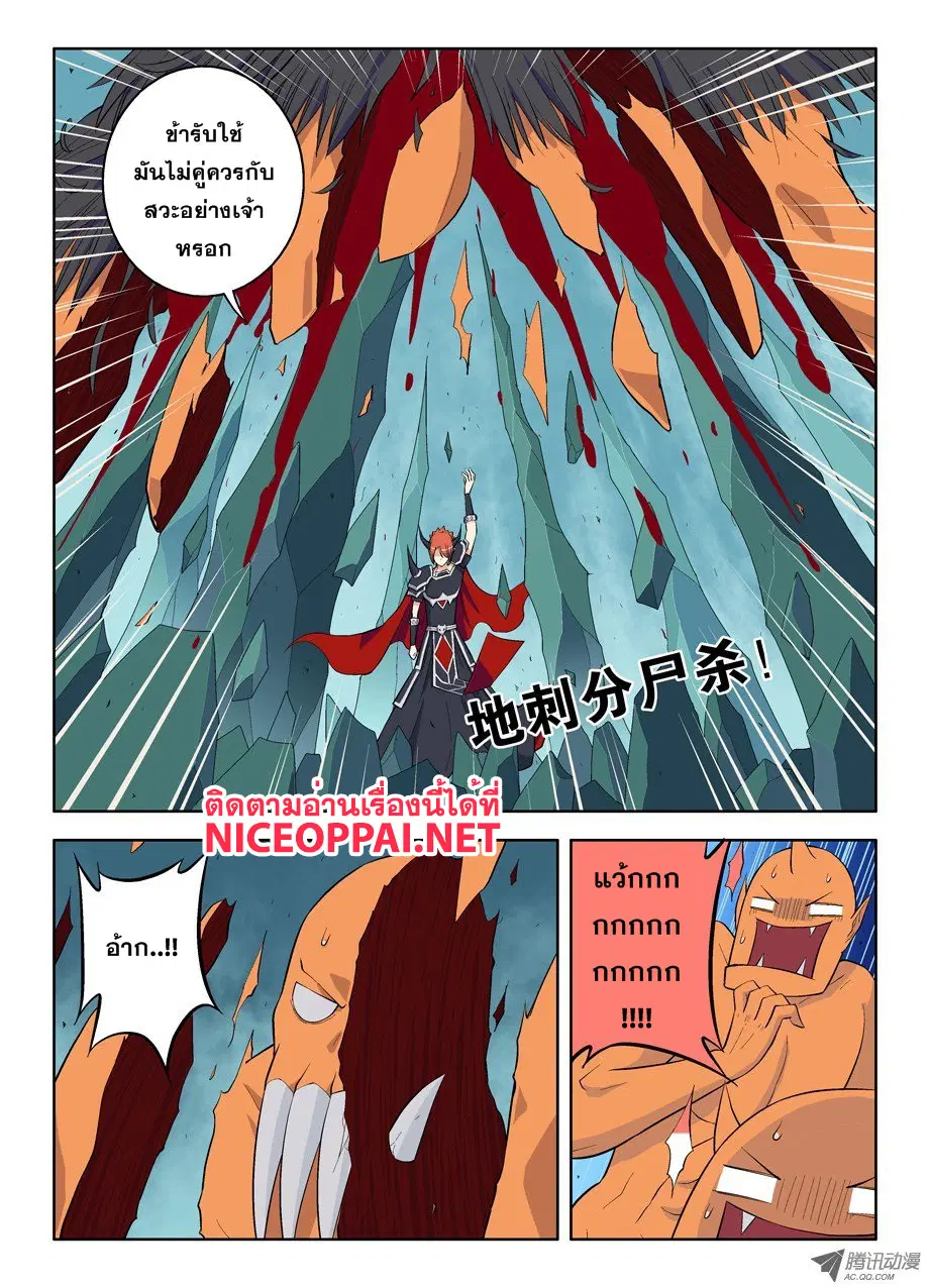 Wangpai Yushi ตอนที่ 34 หน้า 3