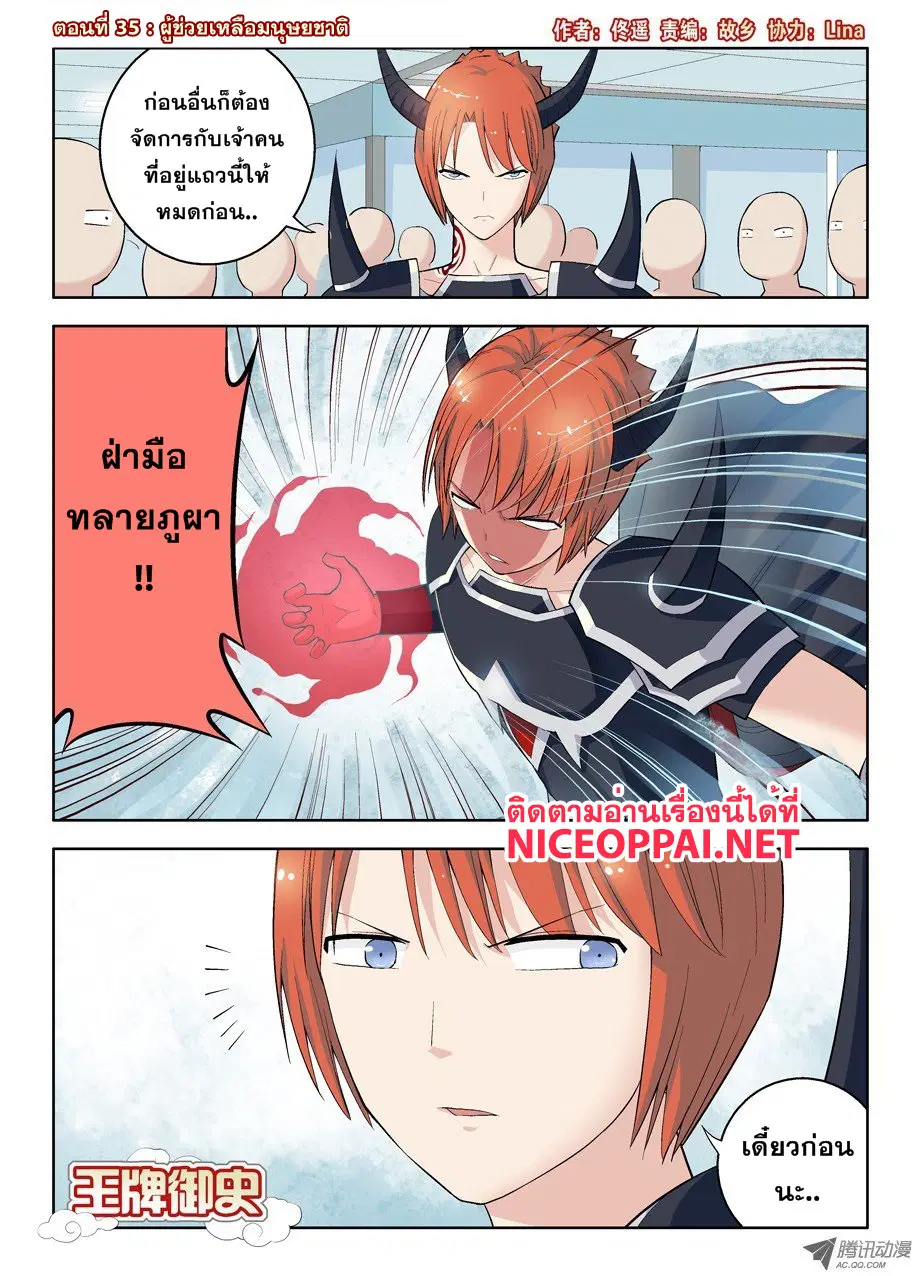 Wangpai Yushi ตอนที่ 35 หน้า 1
