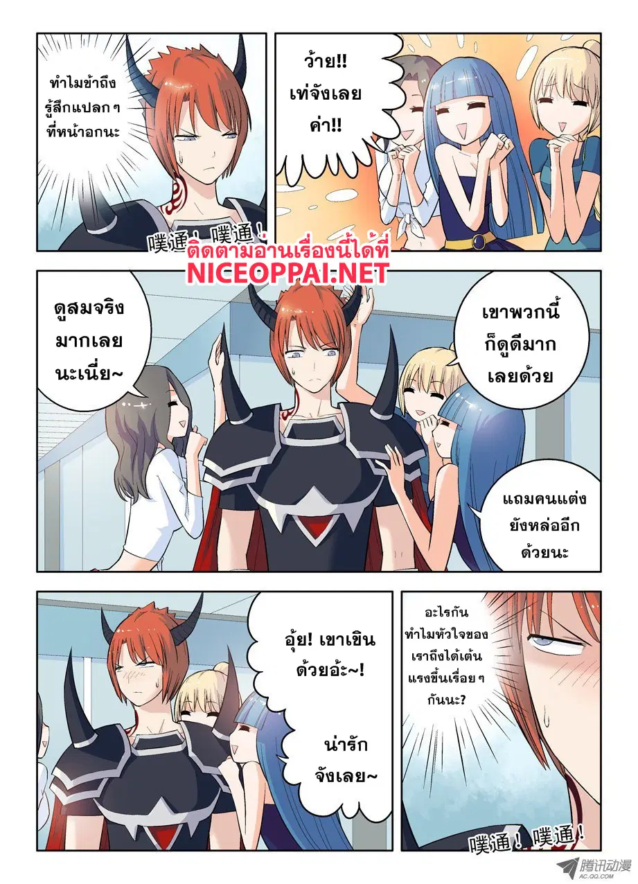 Wangpai Yushi ตอนที่ 35 หน้า 3