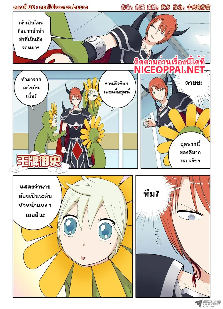 Wangpai Yushi ตอนที่ 36 หน้า 1