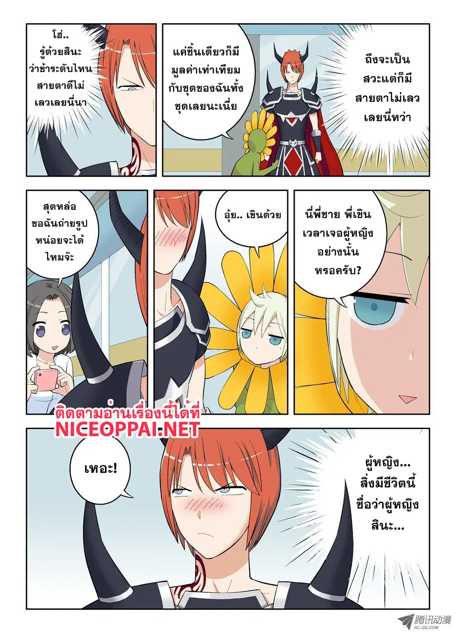Wangpai Yushi ตอนที่ 36 หน้า 2