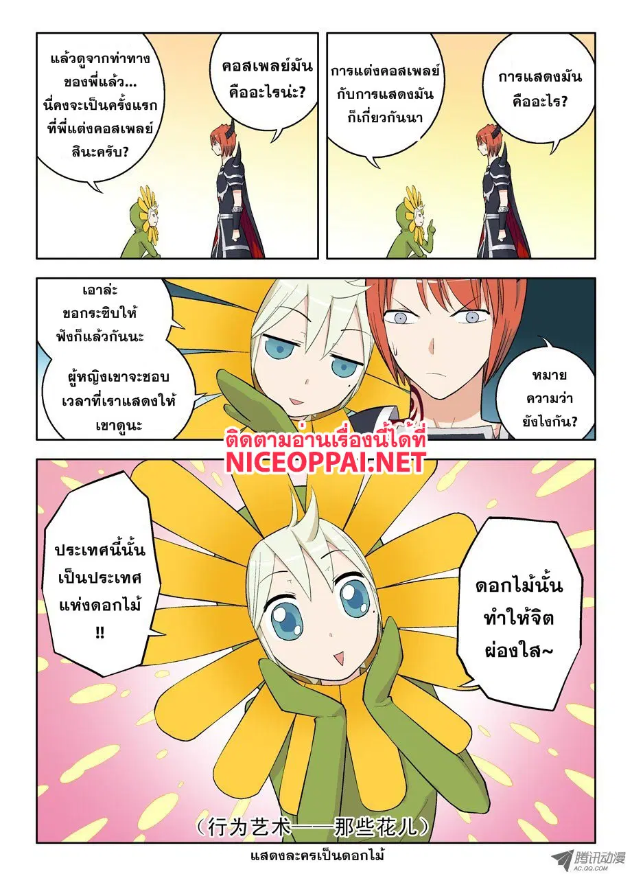 Wangpai Yushi ตอนที่ 36 หน้า 3