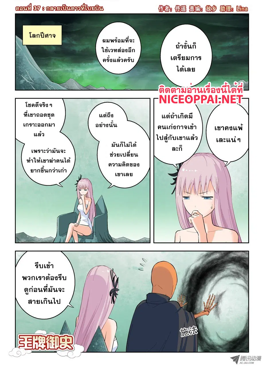 Wangpai Yushi ตอนที่ 37 หน้า 1