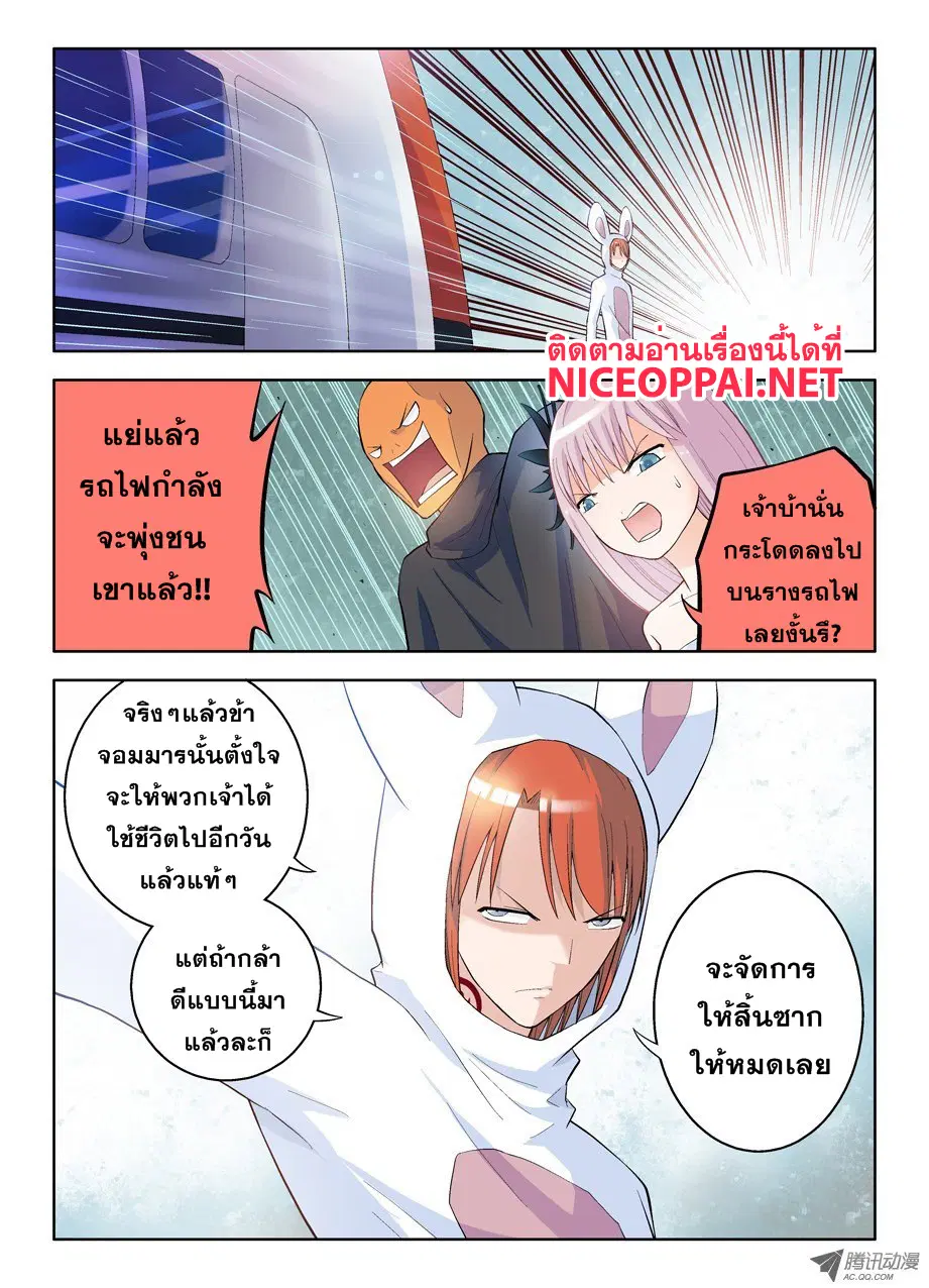 Wangpai Yushi ตอนที่ 37 หน้า 2