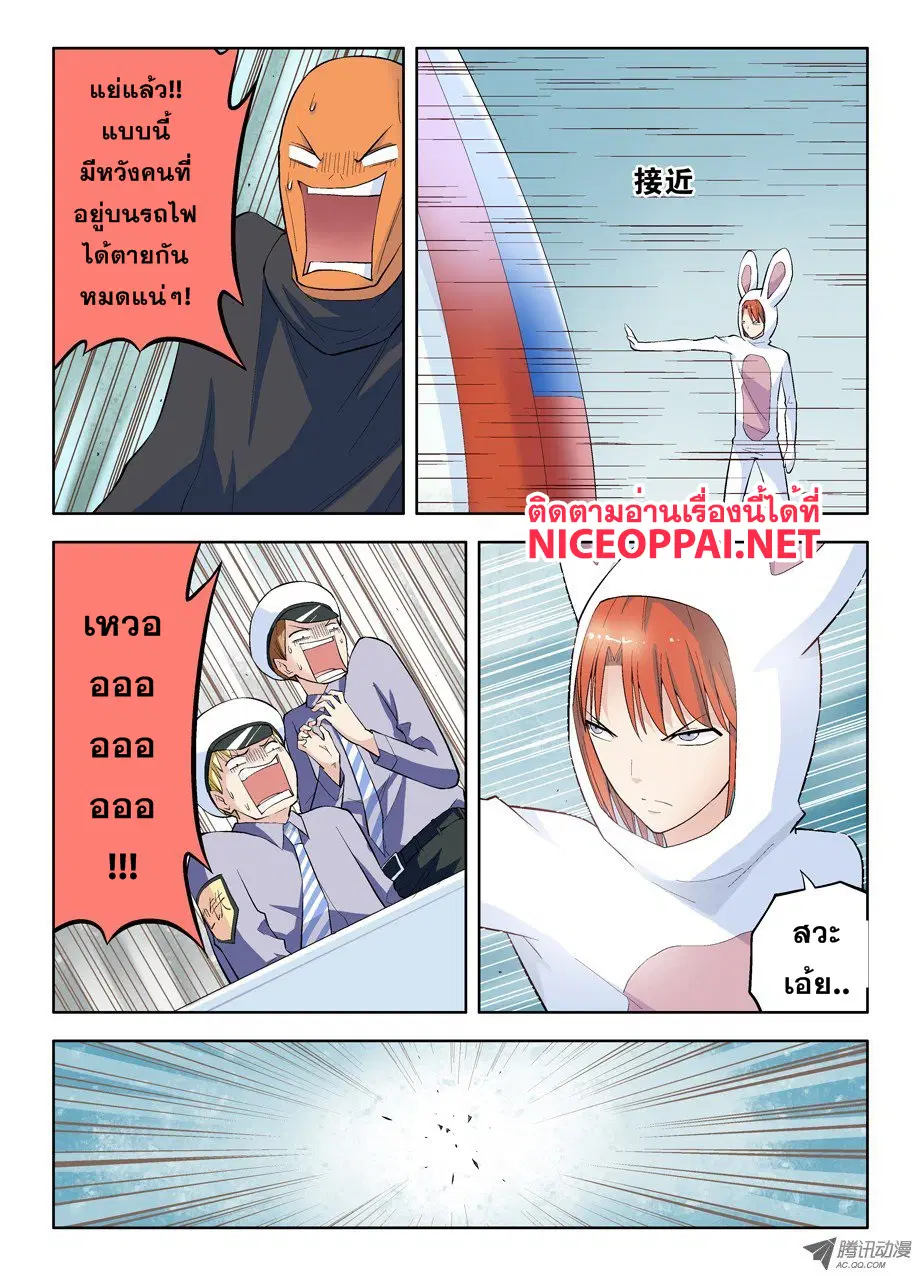 Wangpai Yushi ตอนที่ 37 หน้า 3