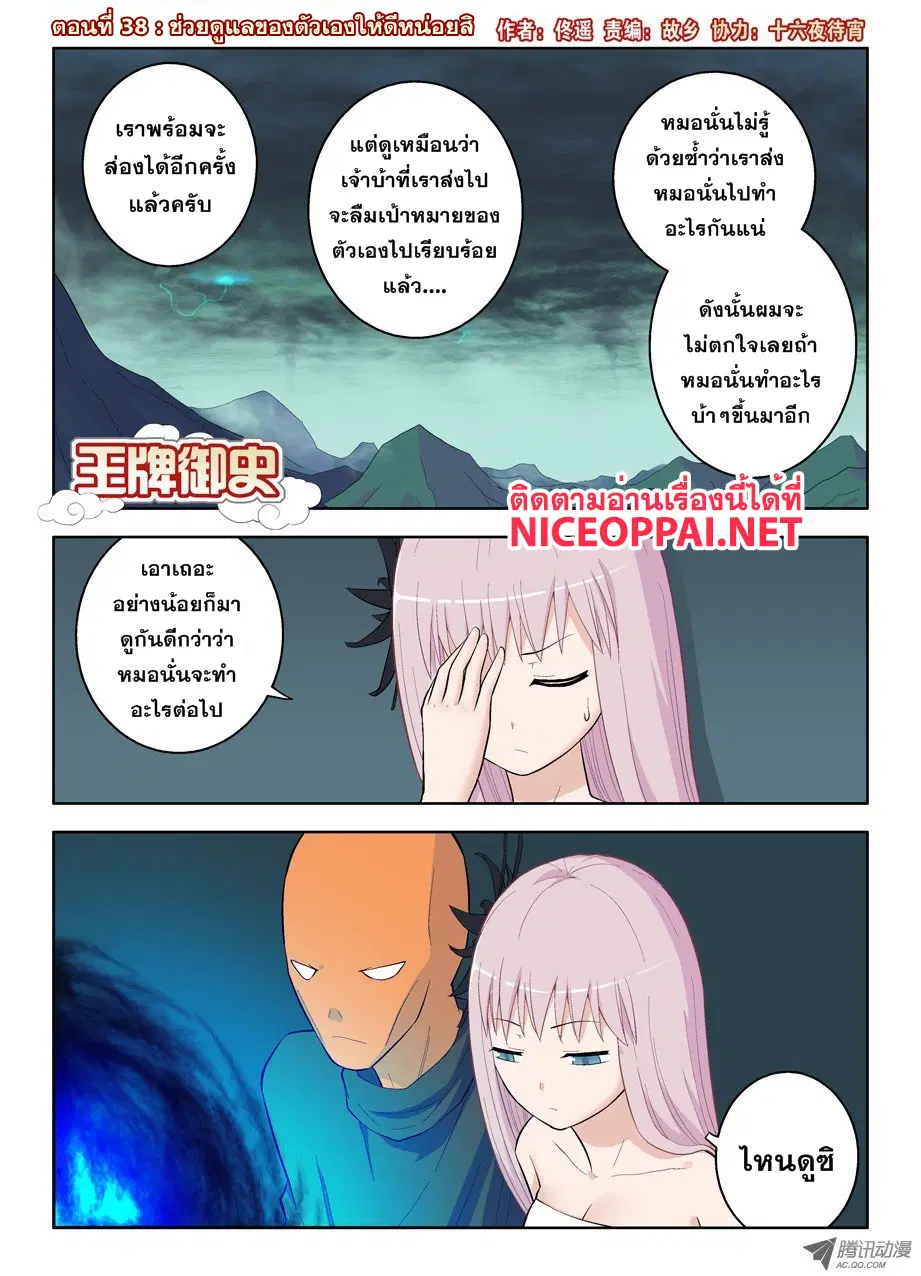 Wangpai Yushi ตอนที่ 38 หน้า 1