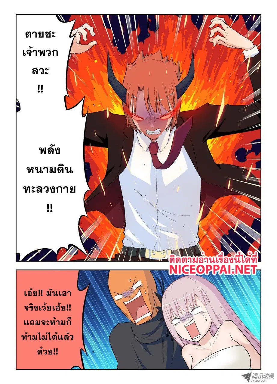 Wangpai Yushi ตอนที่ 38 หน้า 2