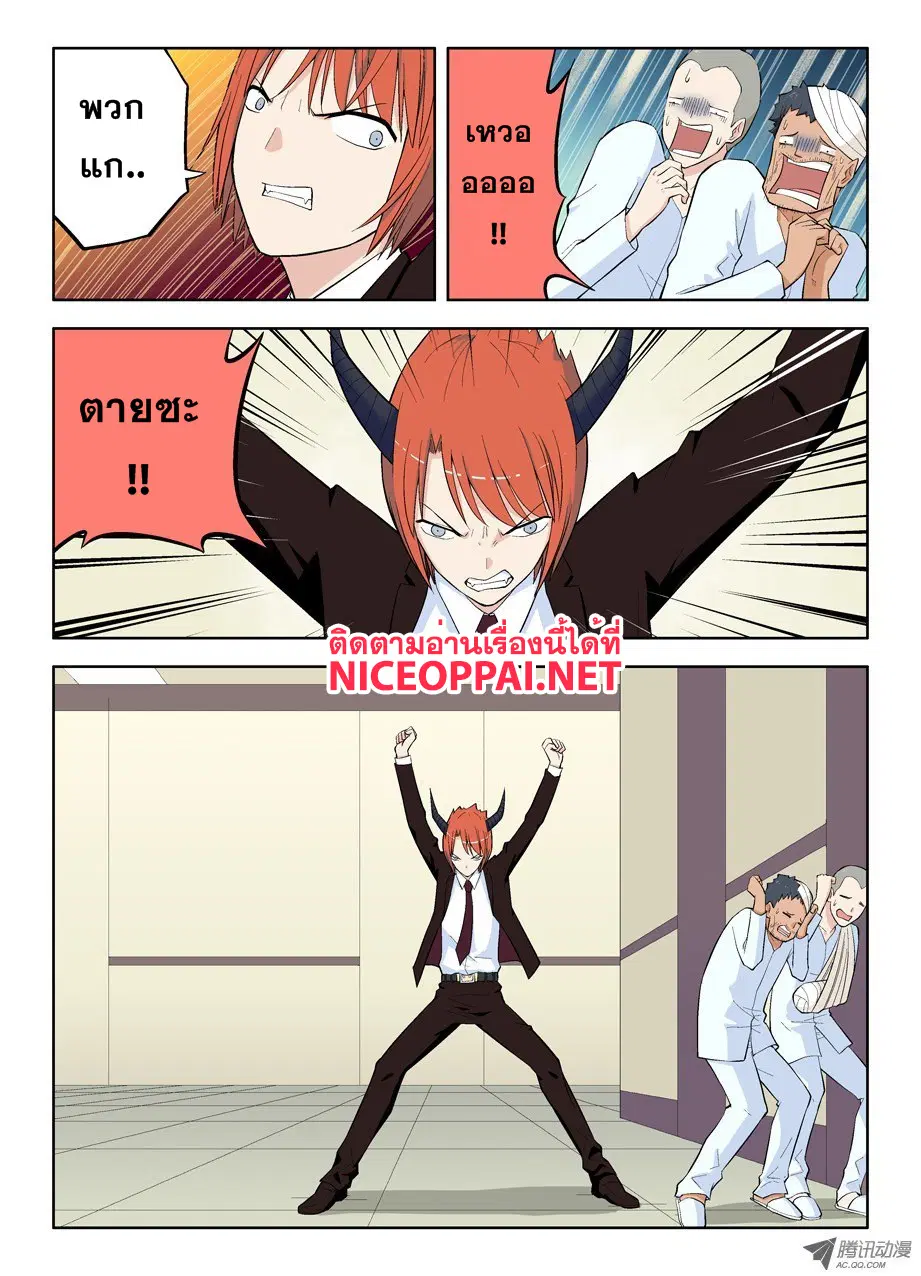 Wangpai Yushi ตอนที่ 38 หน้า 3