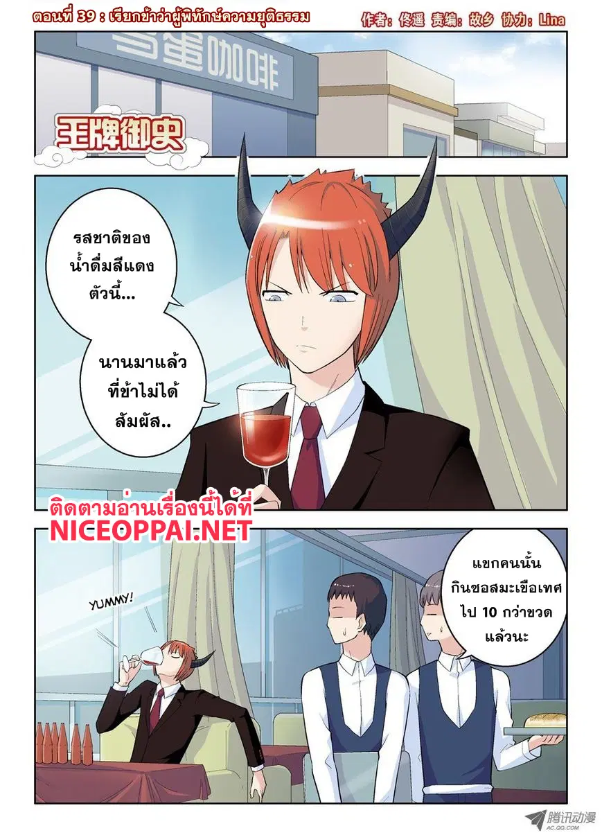 Wangpai Yushi ตอนที่ 39 หน้า 1