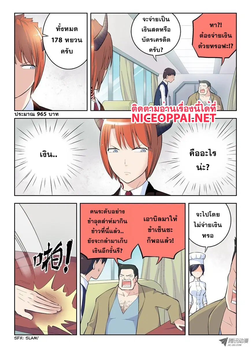 Wangpai Yushi ตอนที่ 39 หน้า 2