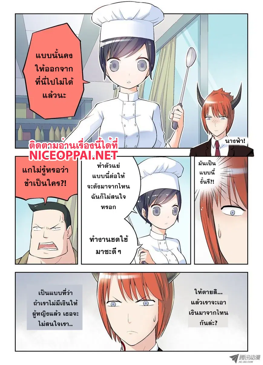 Wangpai Yushi ตอนที่ 39 หน้า 3