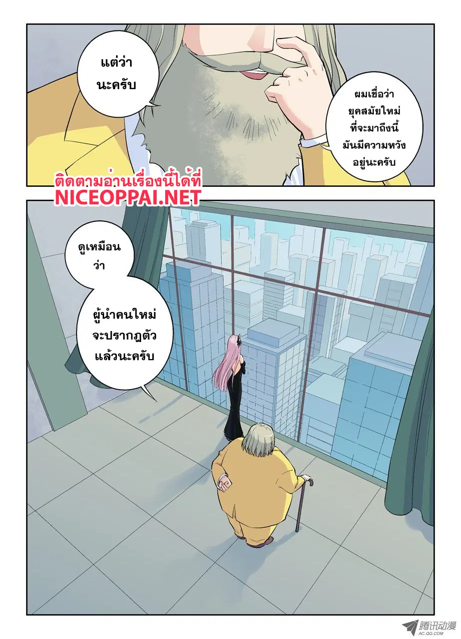 Wangpai Yushi ตอนที่ 4 หน้า 2