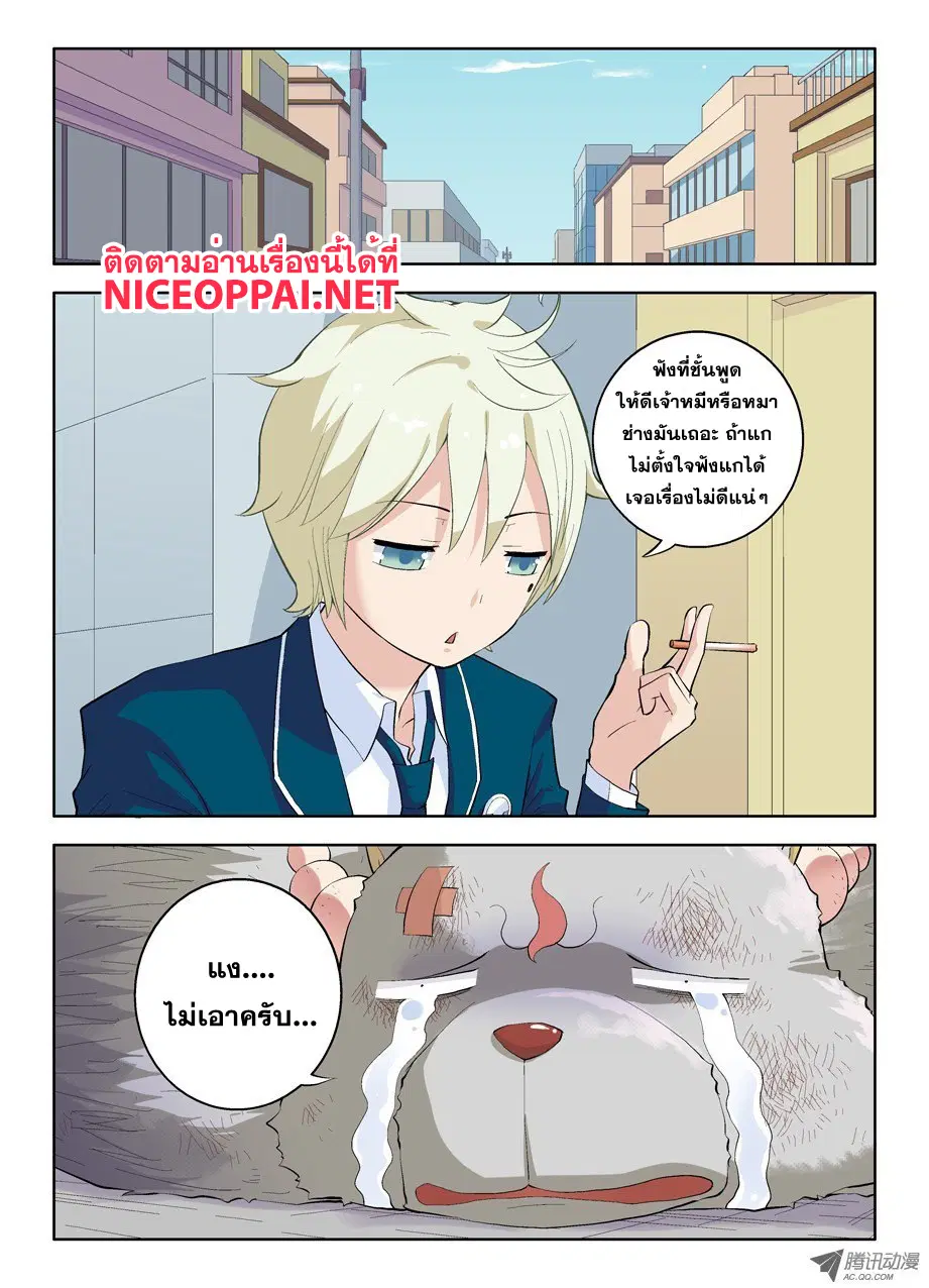 Wangpai Yushi ตอนที่ 4 หน้า 3