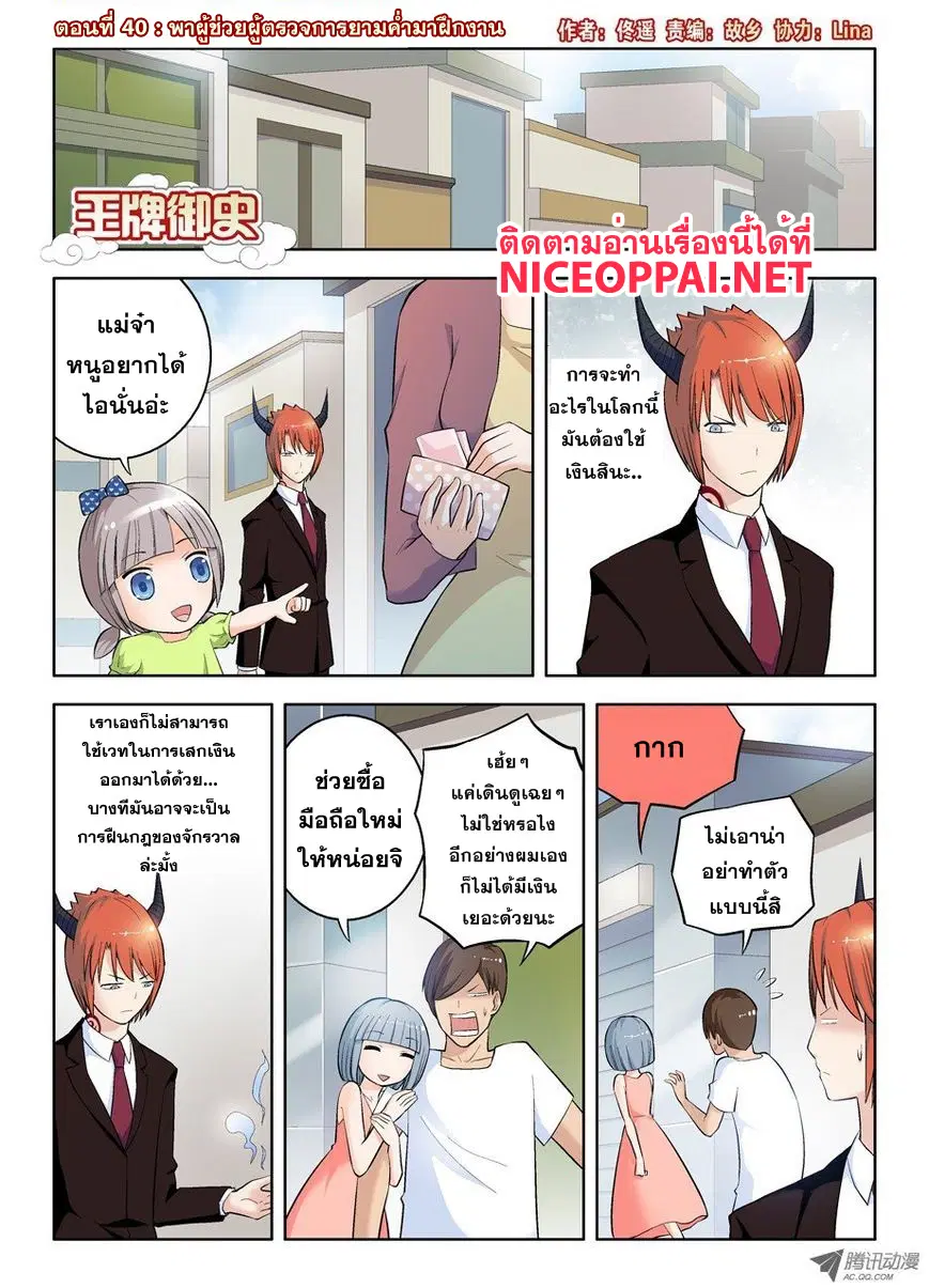 Wangpai Yushi ตอนที่ 40 หน้า 1