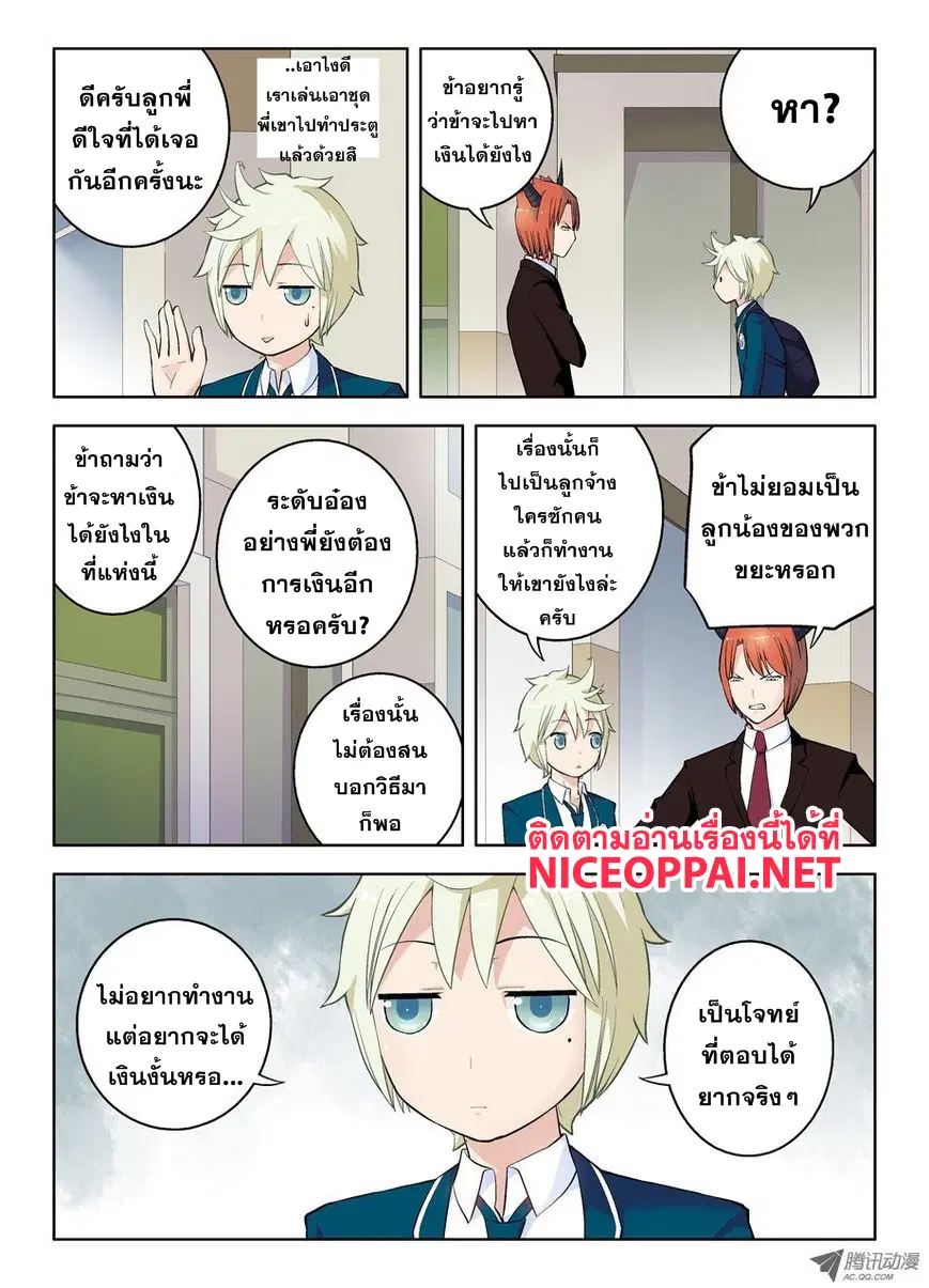 Wangpai Yushi ตอนที่ 40 หน้า 3