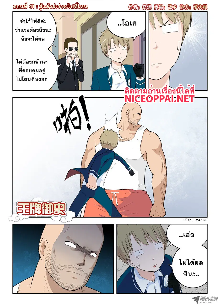 Wangpai Yushi ตอนที่ 41 หน้า 1