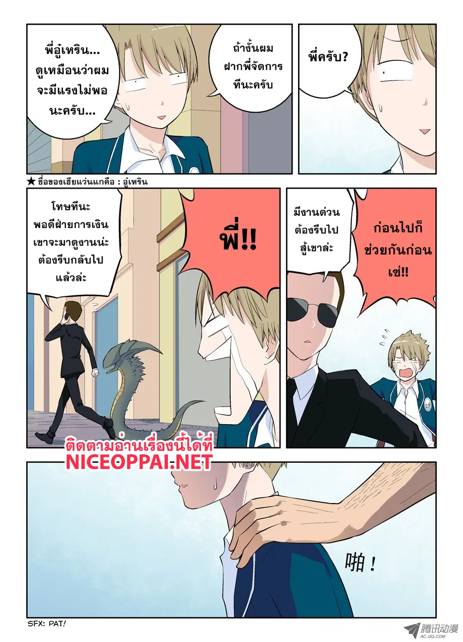 Wangpai Yushi ตอนที่ 41 หน้า 2