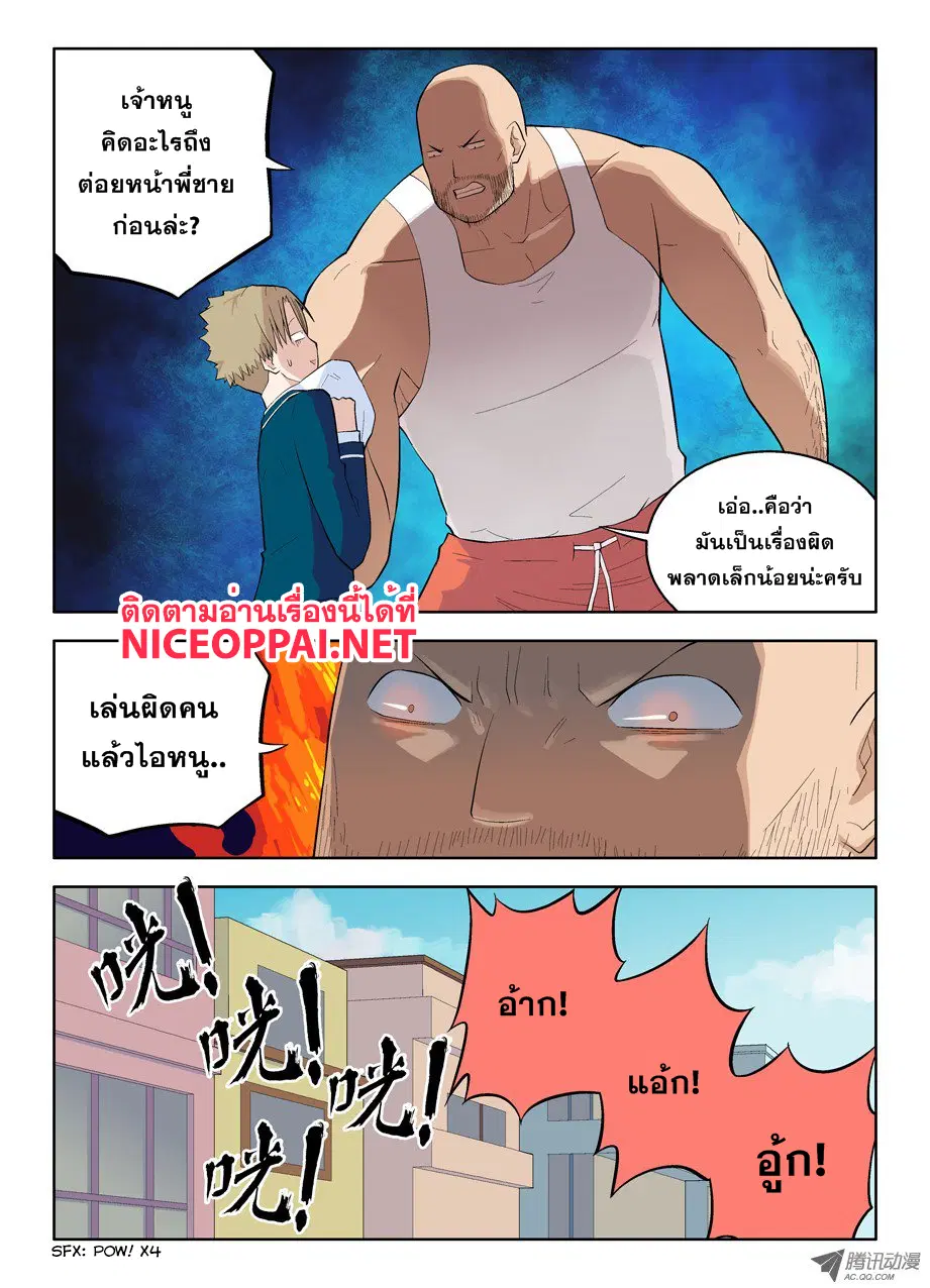 Wangpai Yushi ตอนที่ 41 หน้า 3