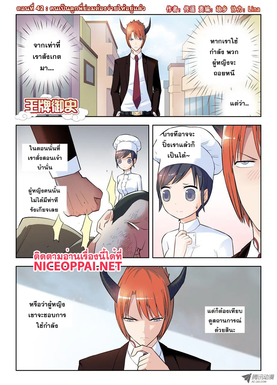 Wangpai Yushi ตอนที่ 42 หน้า 1